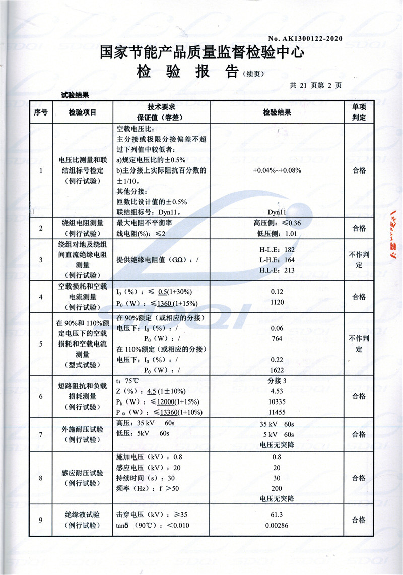 高低压试验报告-S11-1250呼玛呼玛呼玛油浸式变压器-2.jpg